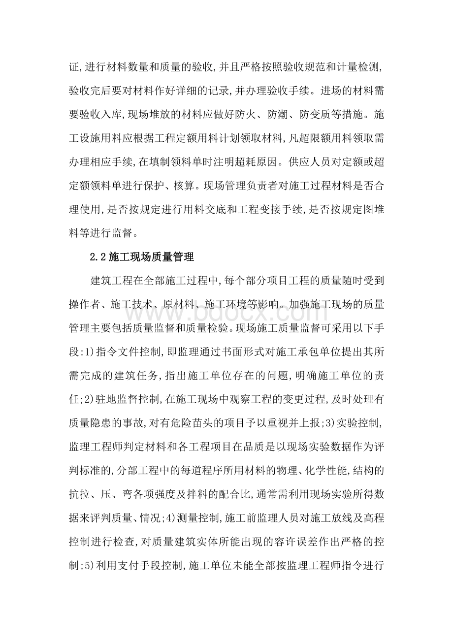 影响建筑工程质量的因素及管理对策.doc_第2页