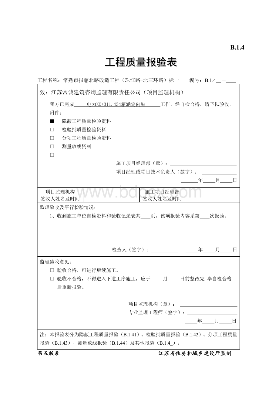 定向钻工序资料Word下载.doc