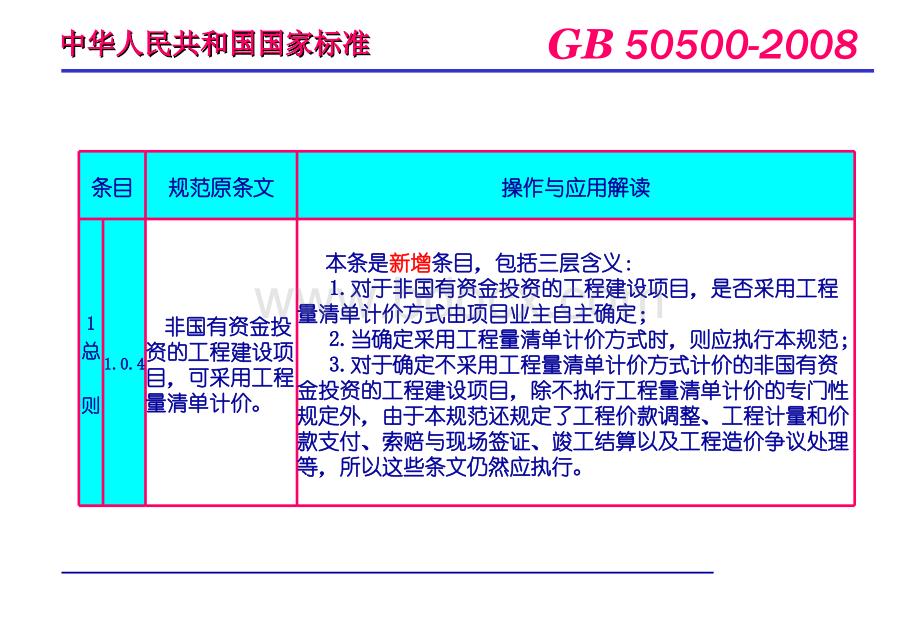 工程量清单讲解.ppt_第3页