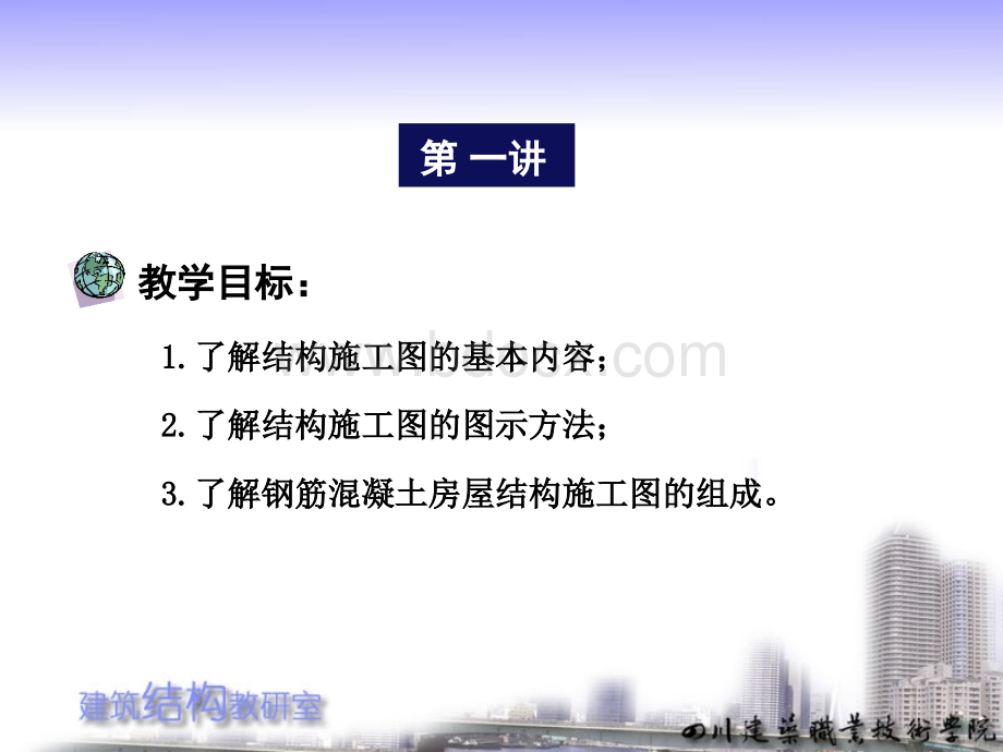 施工图识读.ppt_第2页