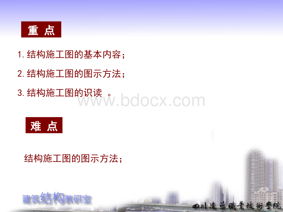 施工图识读.ppt_第3页