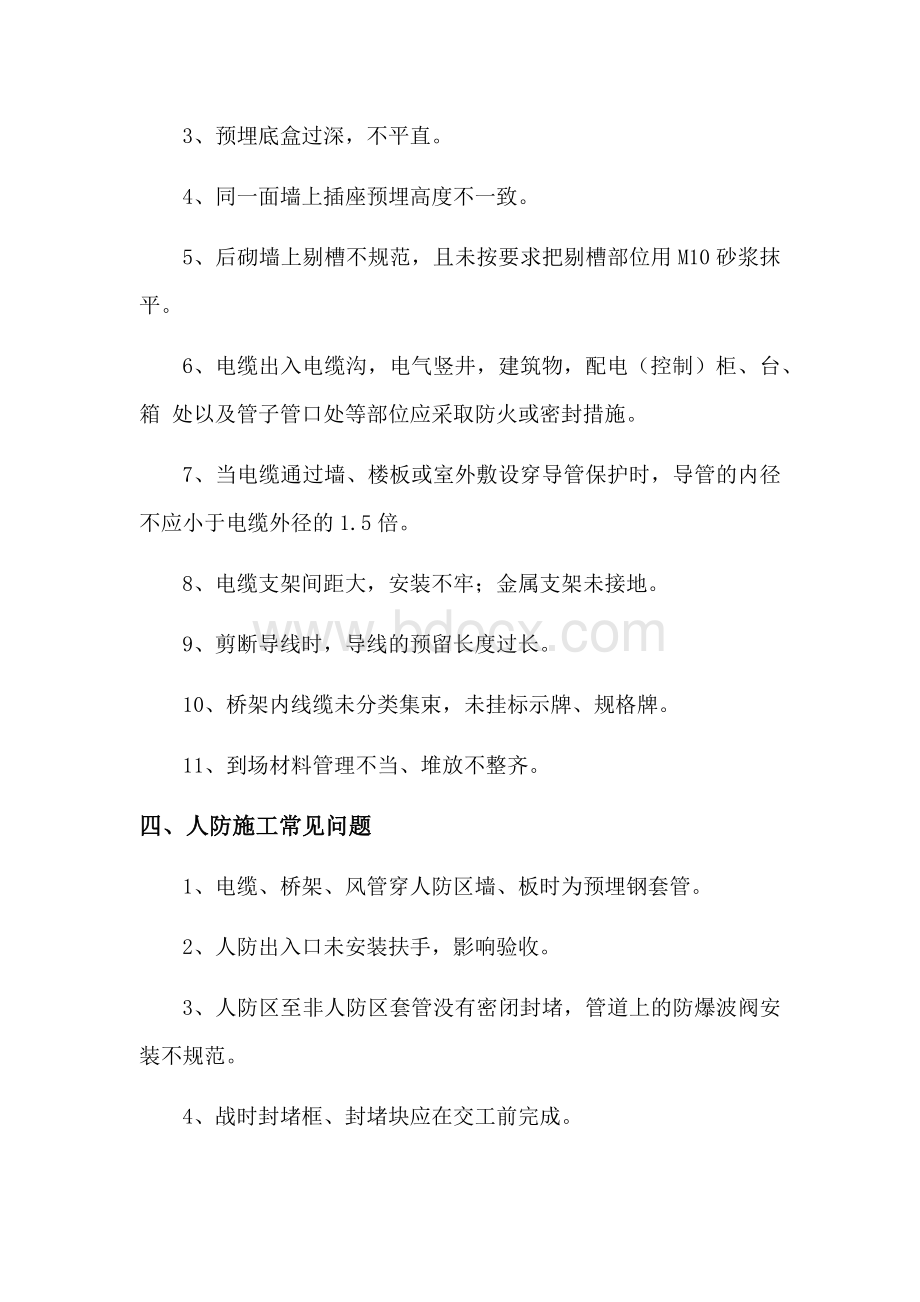 安装工程施工常见问题Word文件下载.docx_第3页