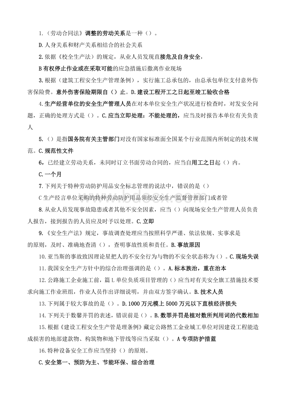 安全培训试题Word文档下载推荐.docx