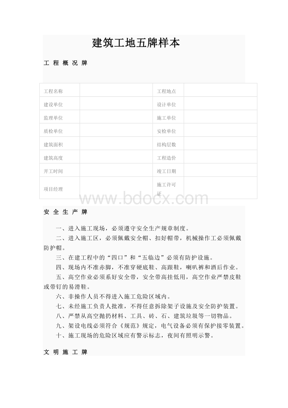 建筑工地五牌样本.doc_第1页