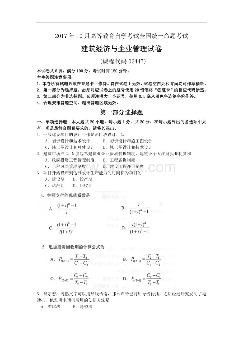 建筑经济与企业管理Word格式文档下载.doc