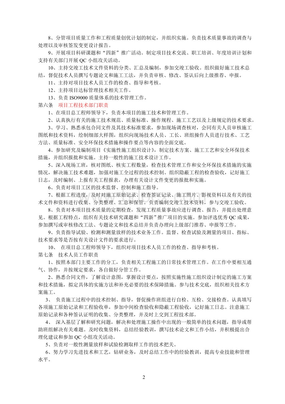 工程施工技术管理要点Word下载.doc_第2页