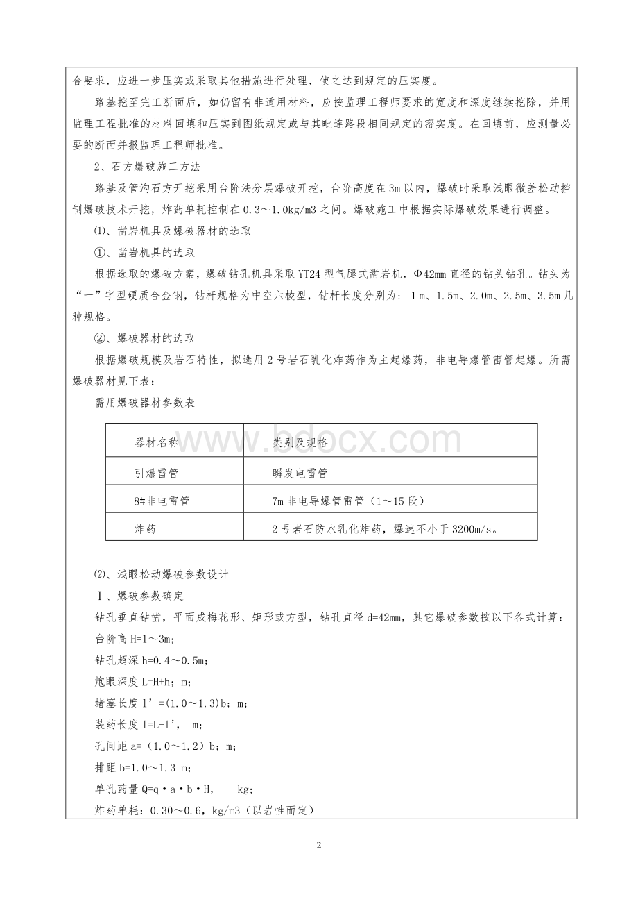 挖方路基施工技术交底.doc_第2页