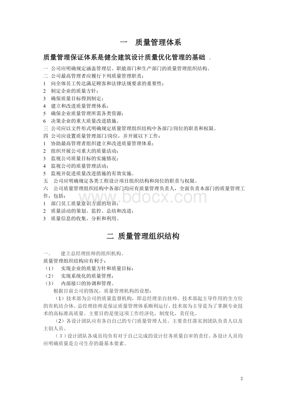 建筑设计公司质量管理体系的基本框架.doc_第2页