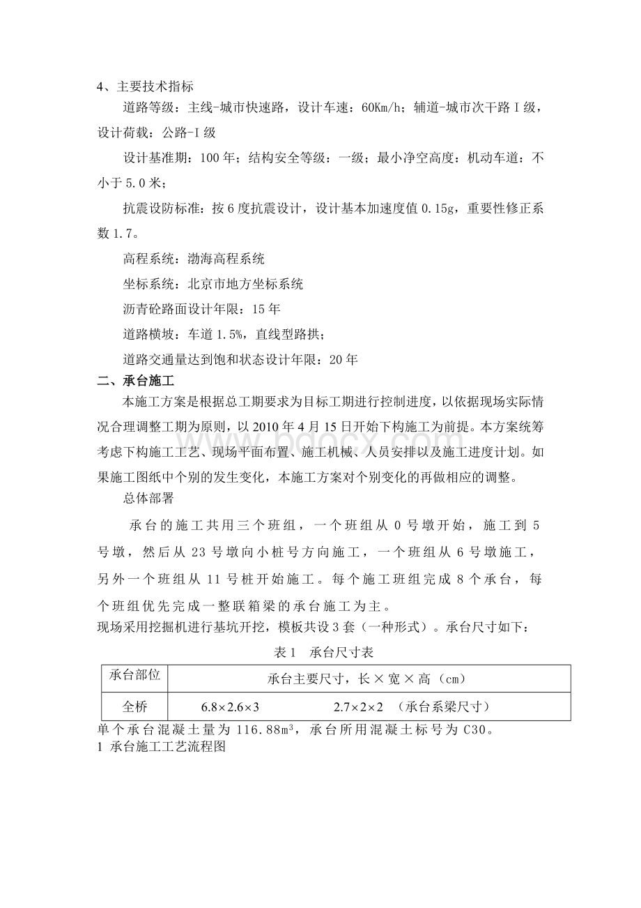 徐东高架桥承台施工方案(支护)Word格式文档下载.doc_第3页