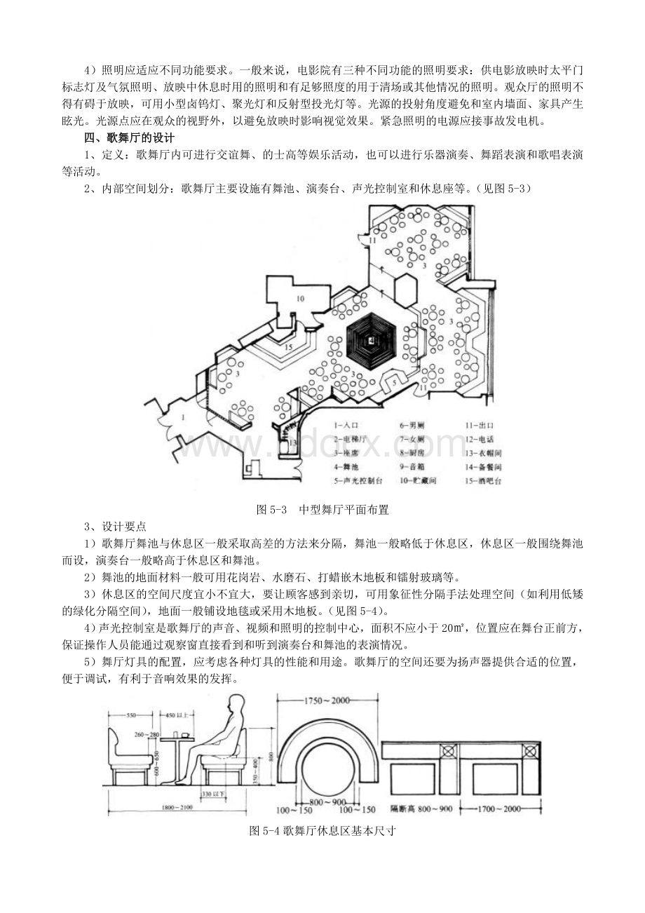 娱乐空间的设计Word下载.doc_第3页