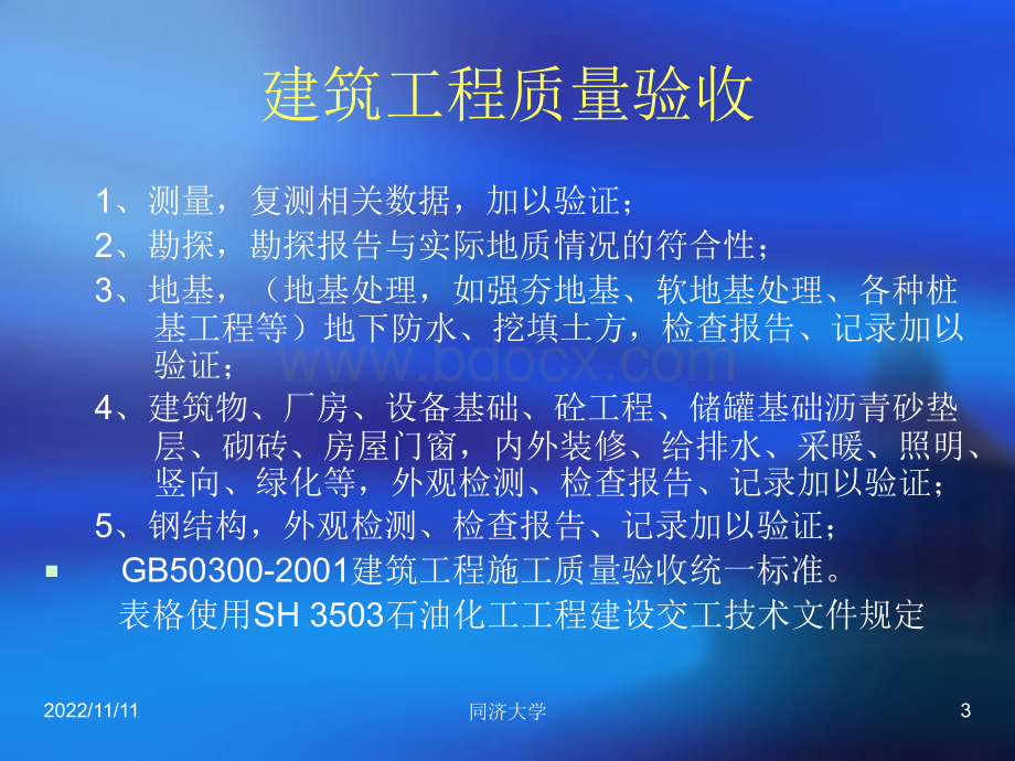 建筑安装工程各专业质量验收PPT推荐.ppt_第3页