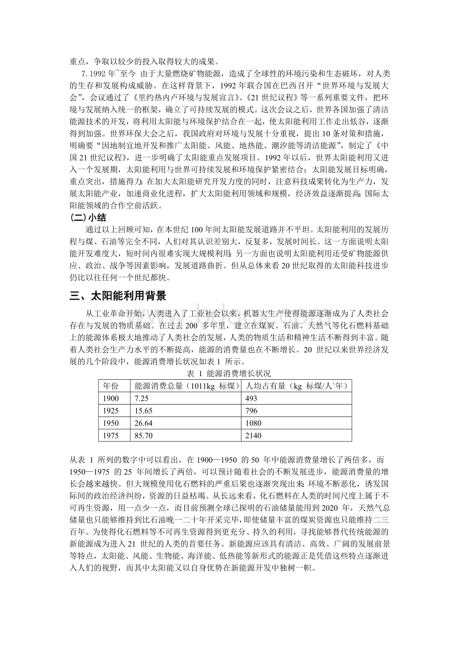 太阳能心得Word格式文档下载.doc_第3页