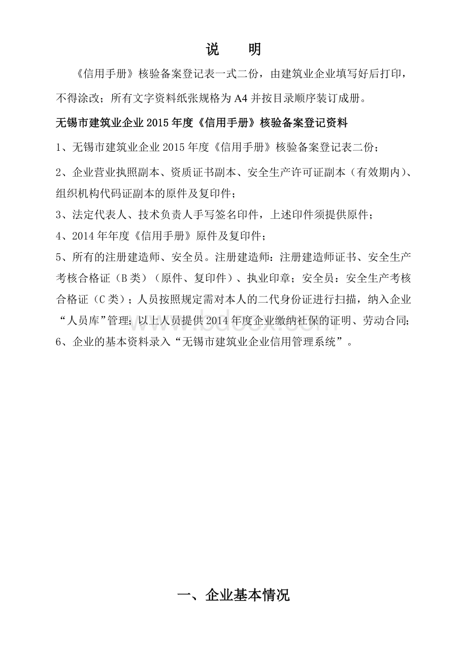 无锡市建筑业企业《信用管理手册》核验备案登记表.doc_第2页