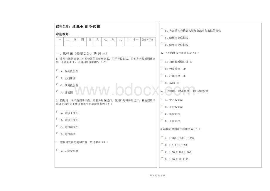 建筑制图与识图试题及答案.doc