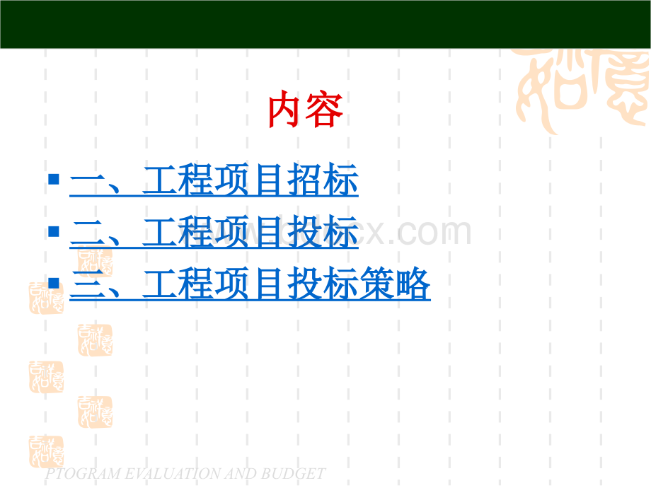 工程招投标PPT格式课件下载.ppt_第2页