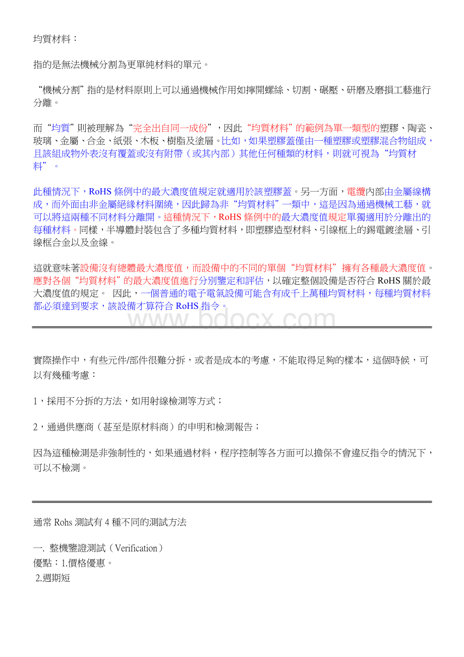 均质材料Word格式文档下载.doc