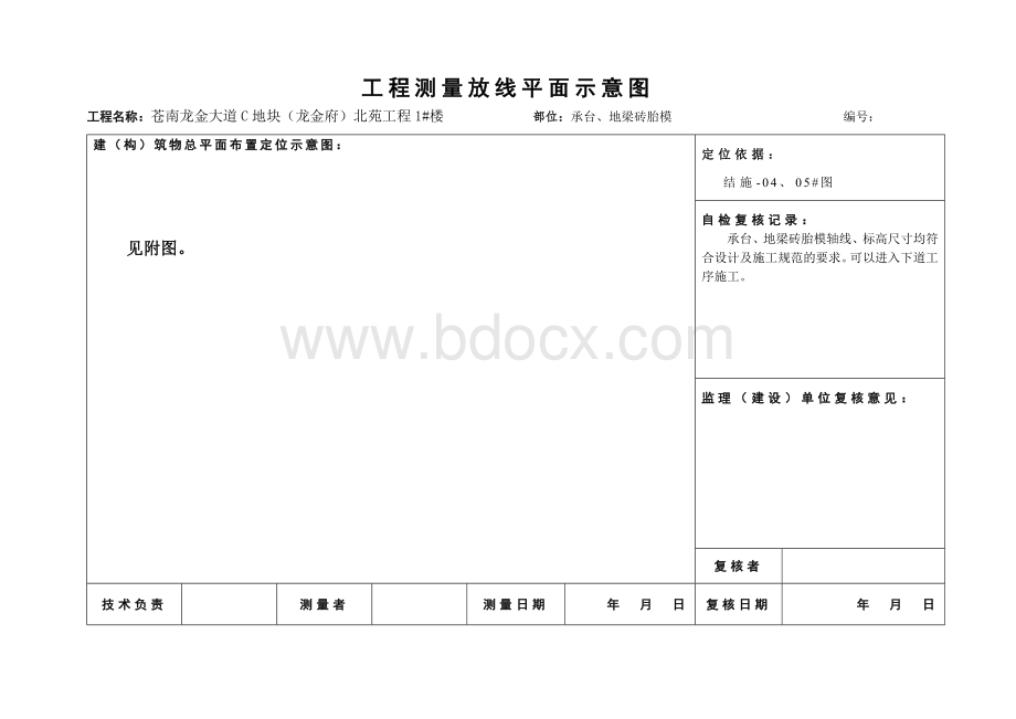 基础工程测量放线平面示意图.doc_第1页