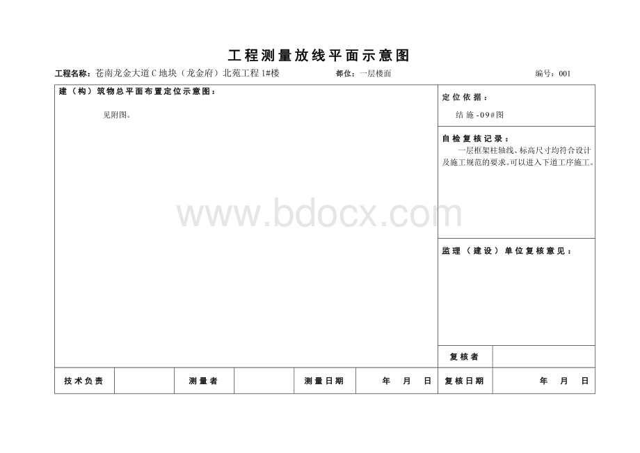 基础工程测量放线平面示意图.doc_第3页