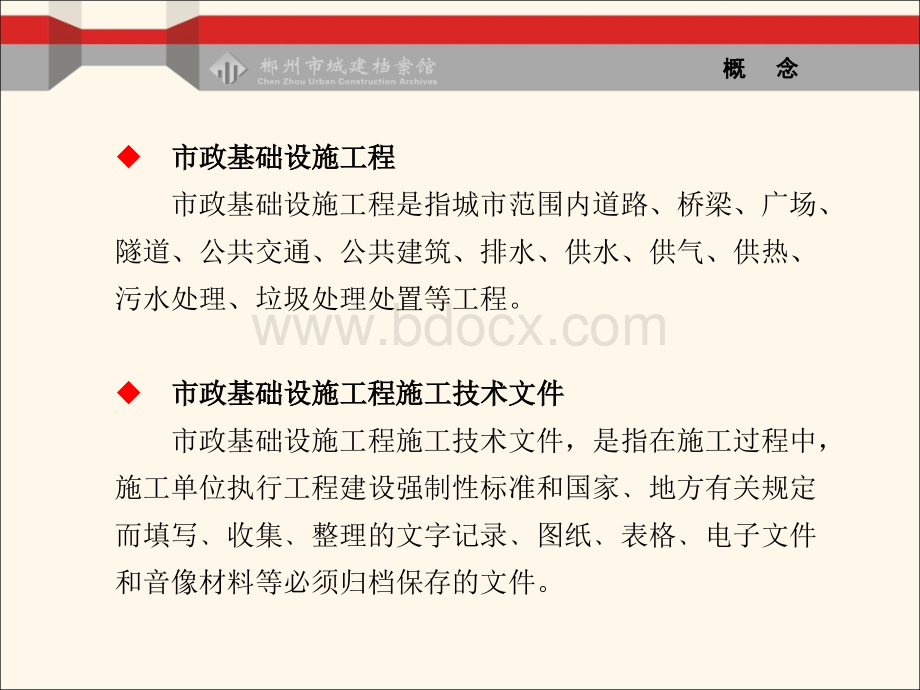 市政档案培训PPT资料.ppt_第3页