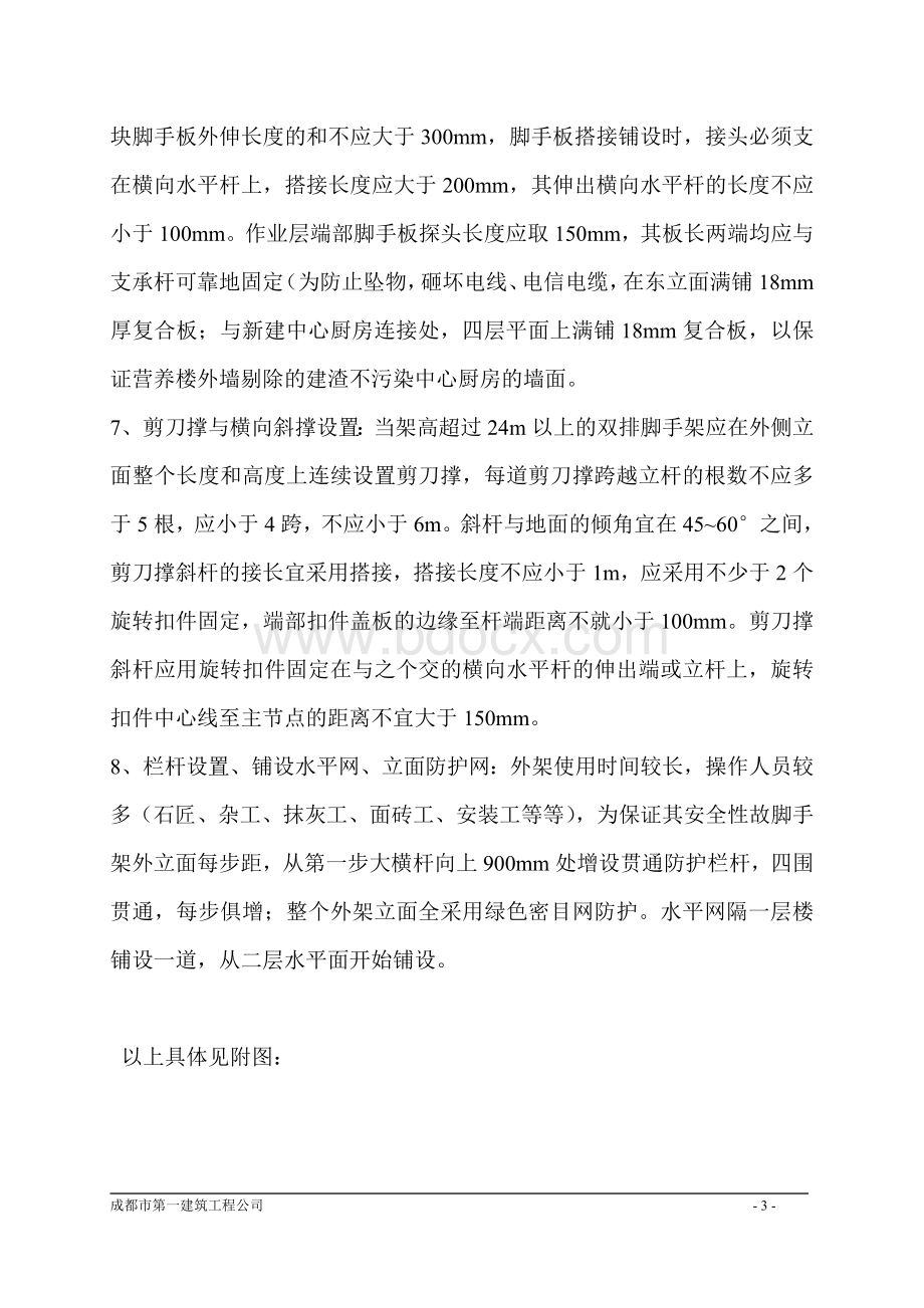 改造外墙普通钢管脚手架搭设方案Word文档格式.doc_第3页