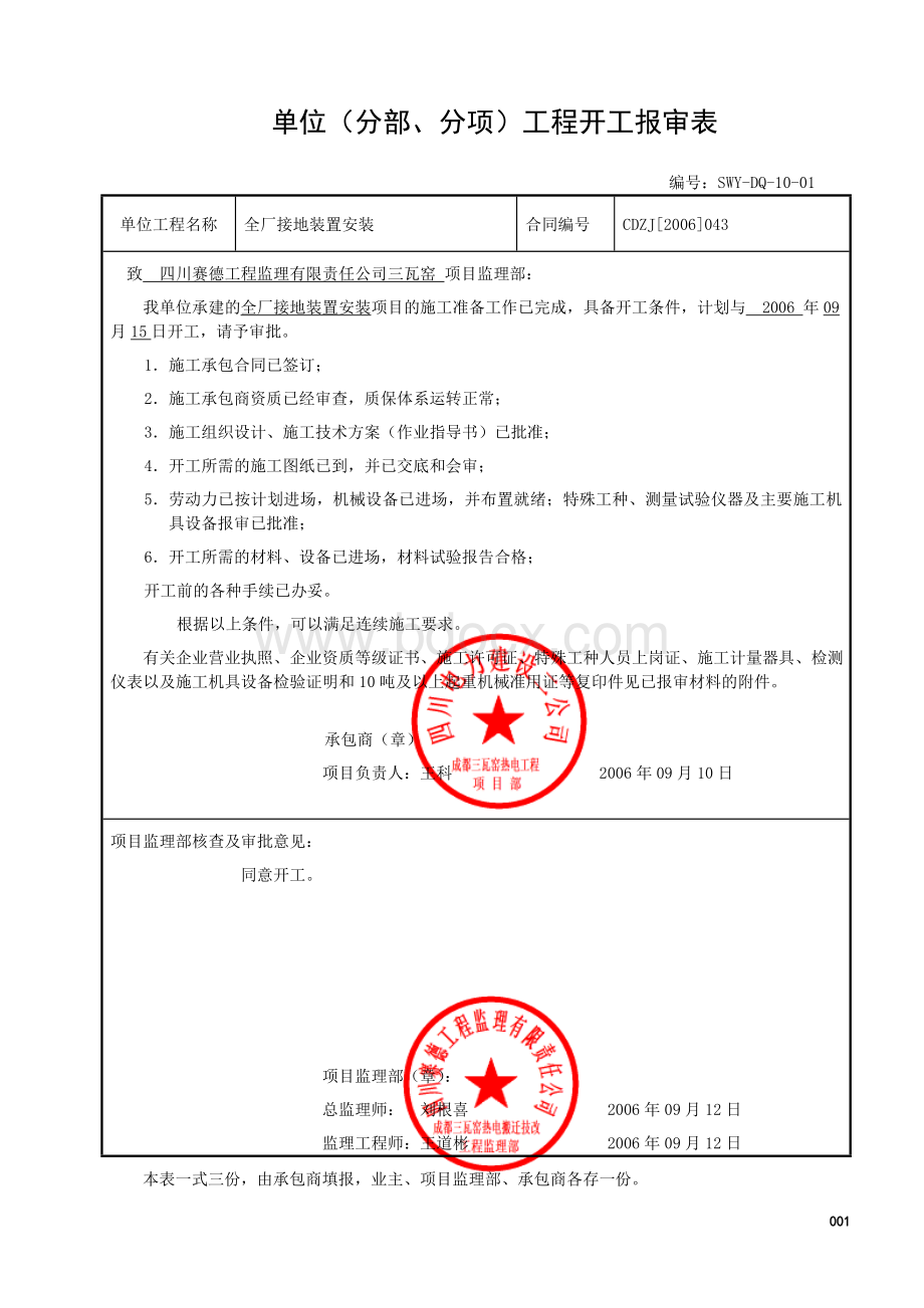 开工报告、工程概况、技术交底、图纸会审(ok).doc