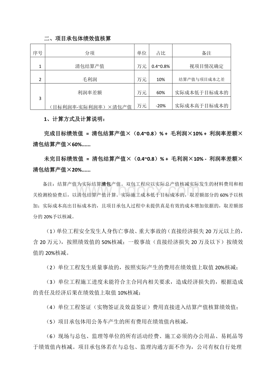 工程施工项目承包责任制.doc_第3页