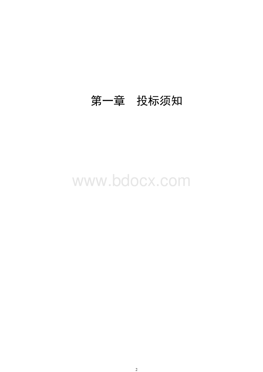 招标文件优秀范本(园林绿化工程(施工))Word格式文档下载.doc_第3页