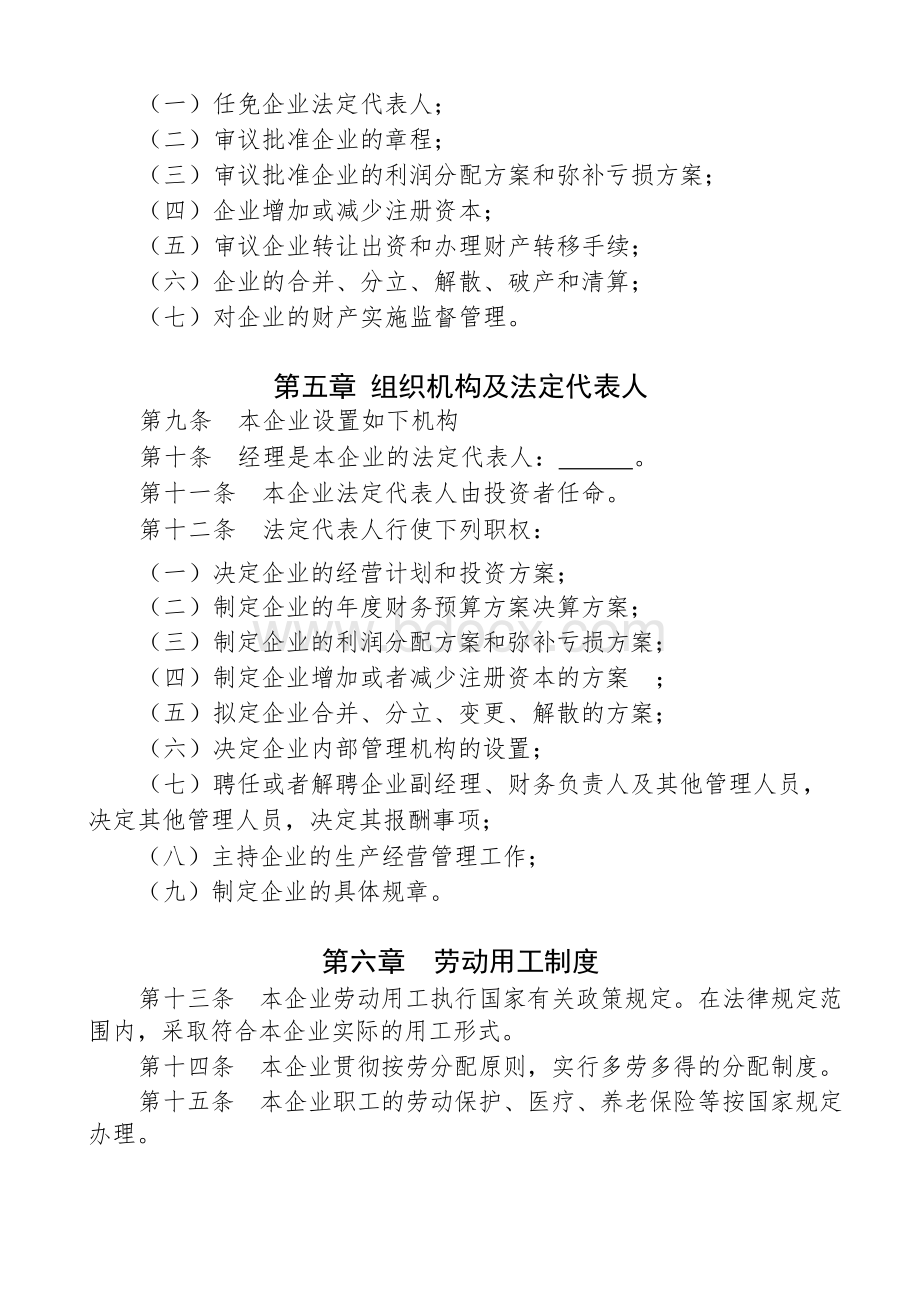 整理精品机械设备服务中心章程Word文档格式.doc_第2页