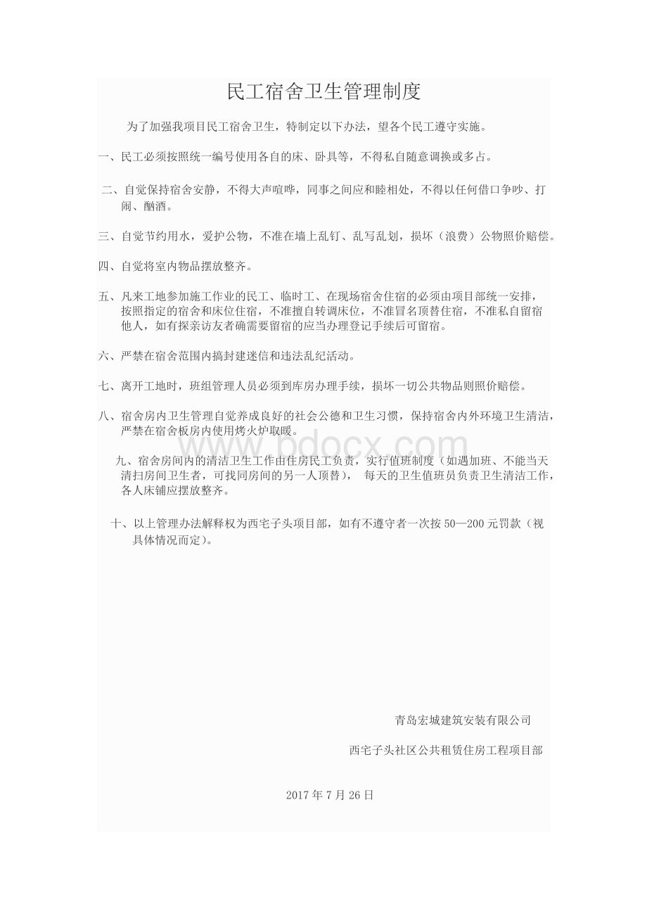 工地宿舍管理制度.docx_第2页