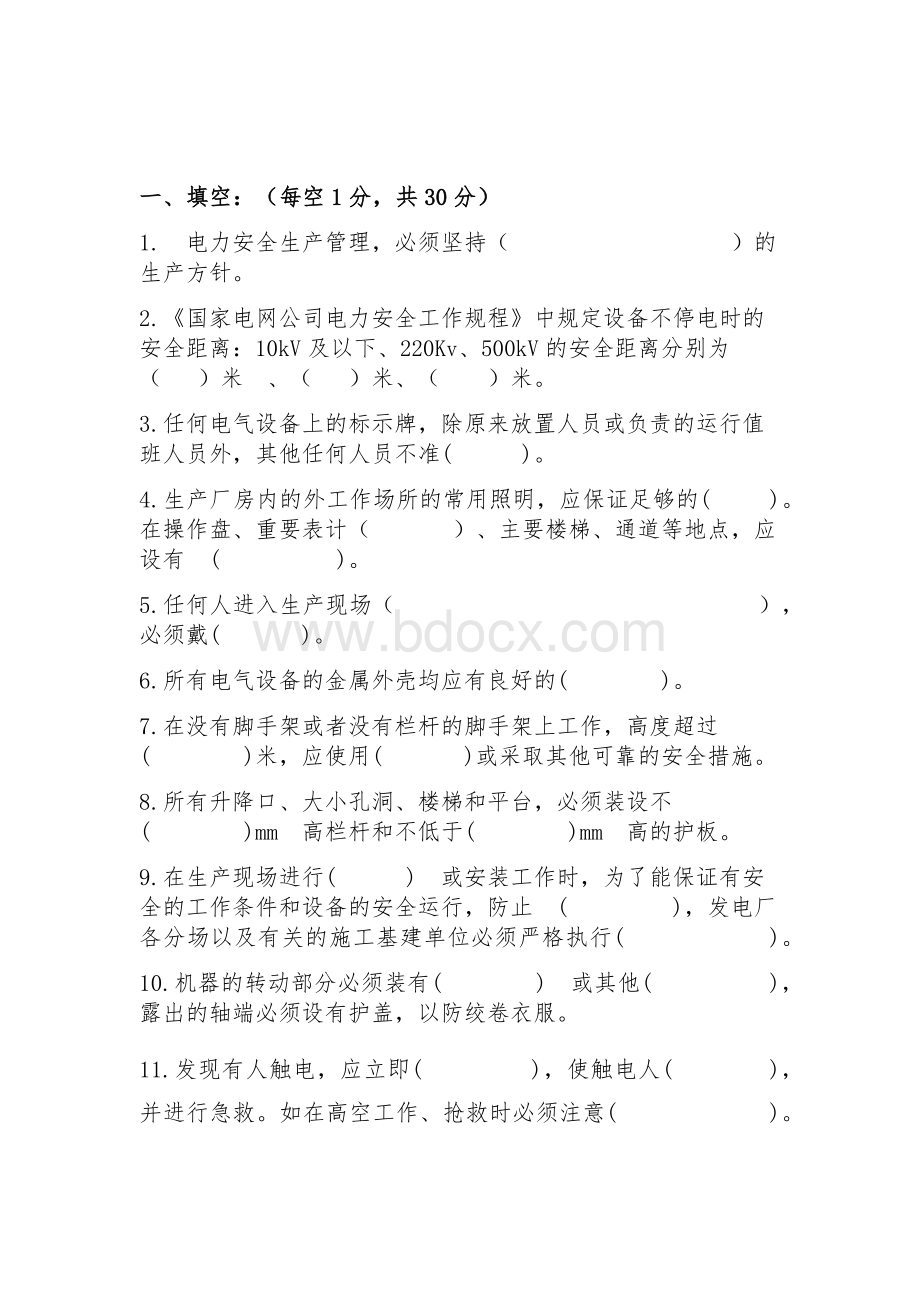 春检考试试题及答案.docx_第2页