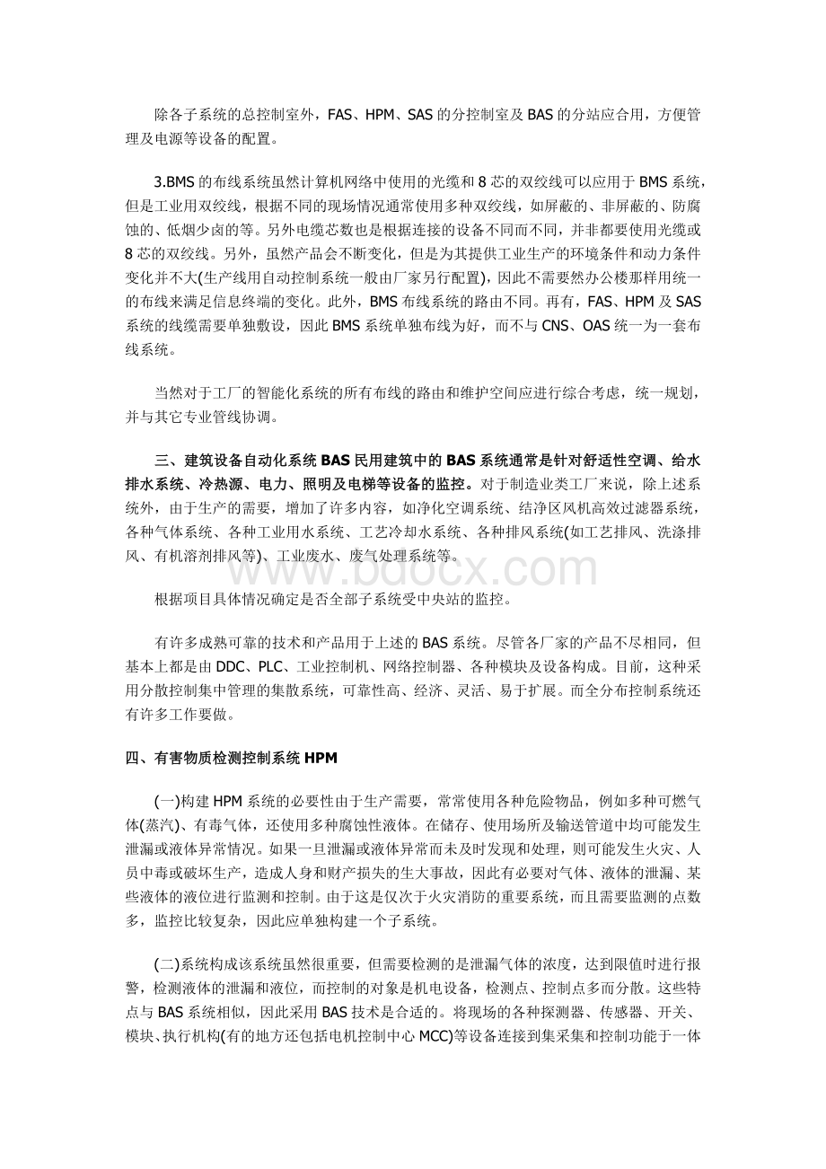 弱电智能化系统在制造业厂房当中的应用.doc_第3页