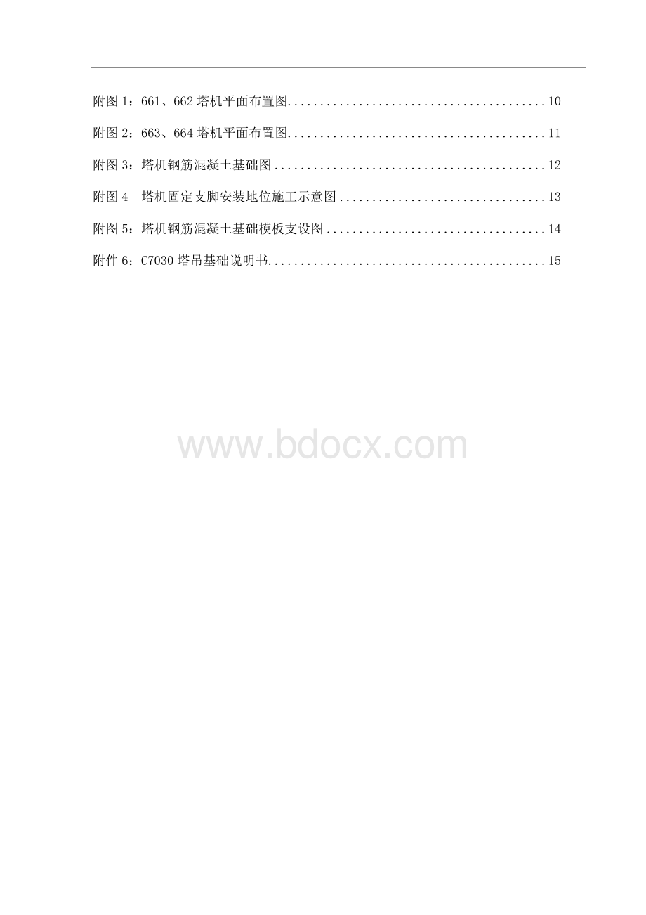 塔吊机基础方案.doc_第2页