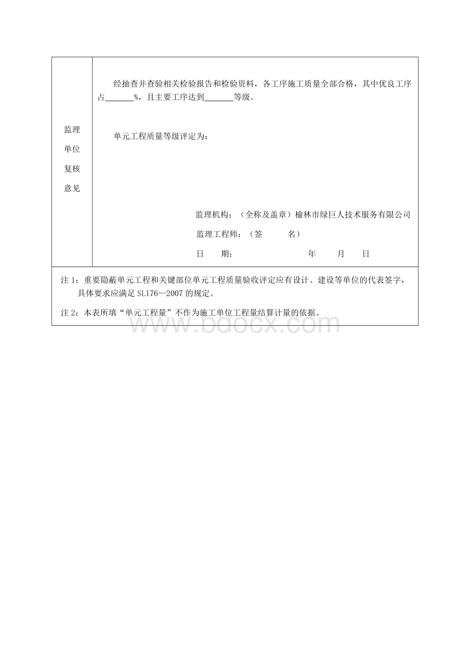 堤基开挖单元工程施工质量评定表文档格式.docx_第2页