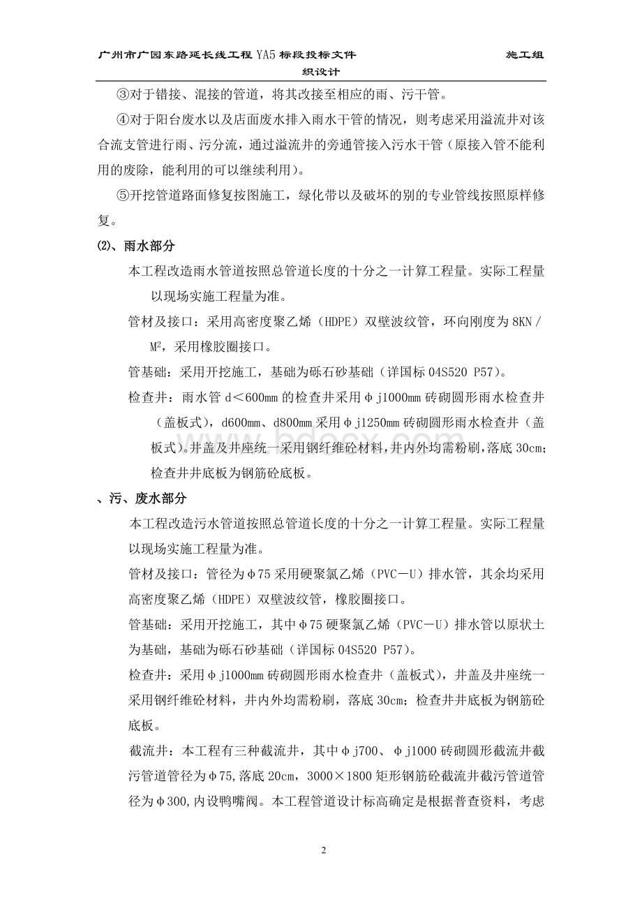 某小区排水整治施工组织设计方案Word格式文档下载.doc_第2页