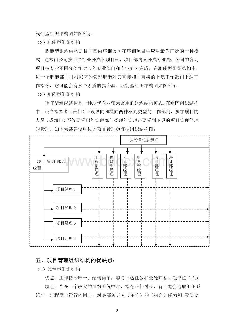 工程项目管理组织结构浅谈Word文档下载推荐.doc_第3页