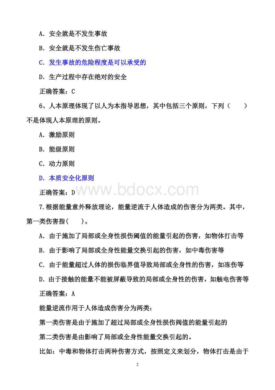 安全模拟试题100530Word下载.doc_第2页