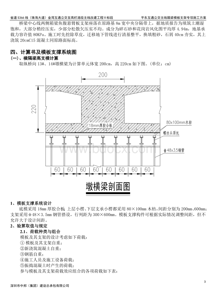 平东互通立交主线箱梁模板支架专项施工方案(修改).docx_第3页