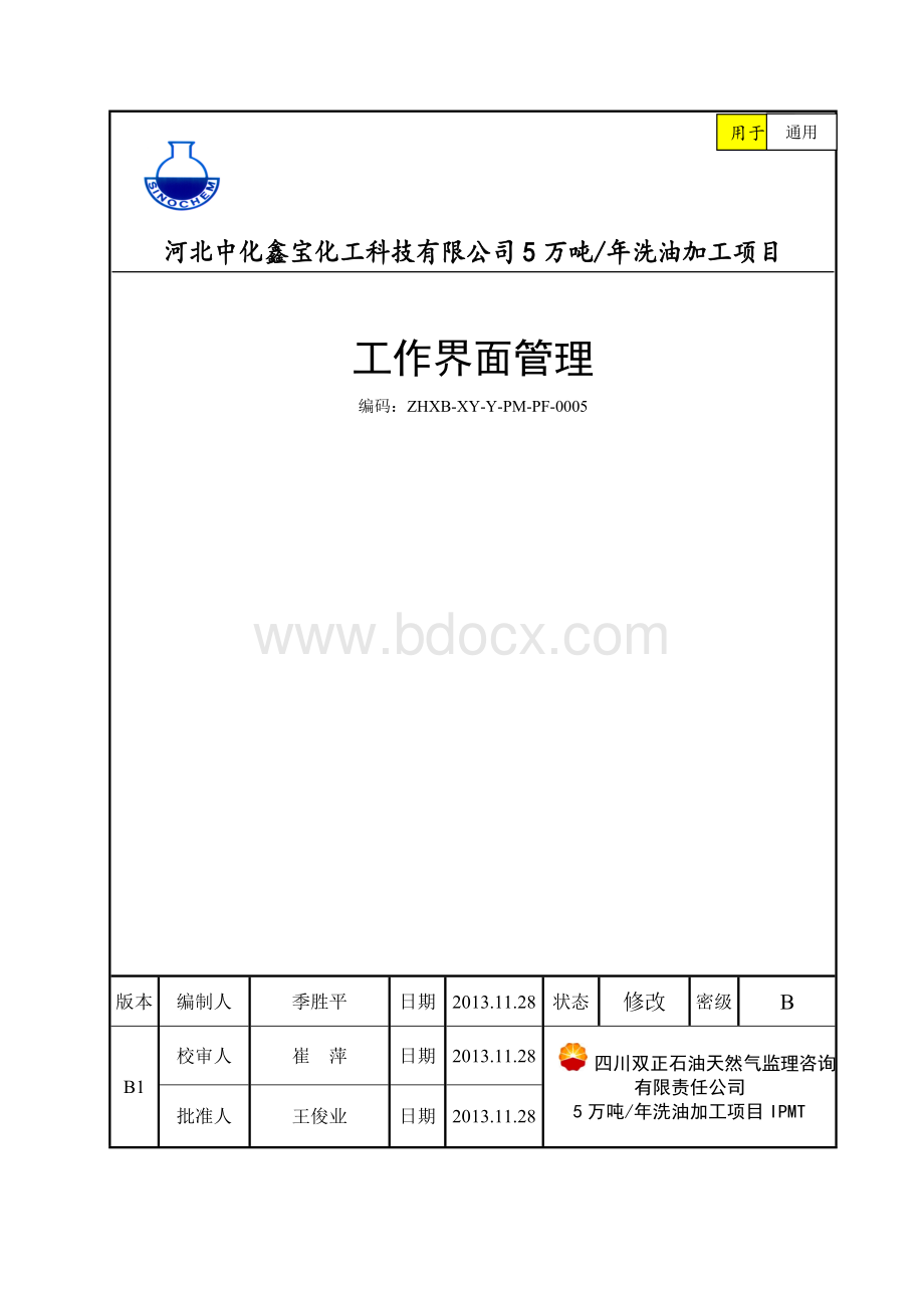 工作界面划分.doc