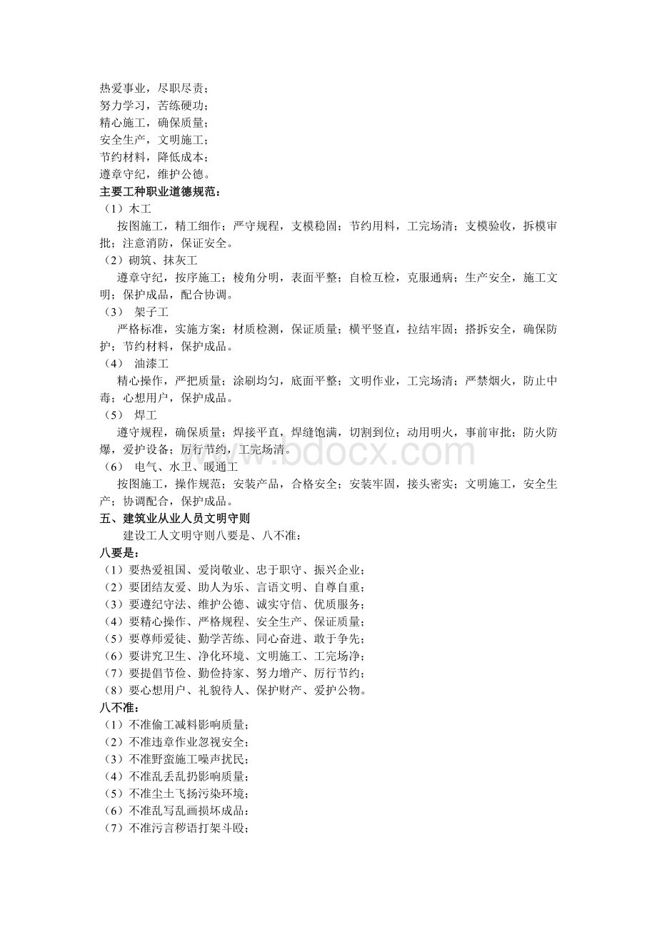 建筑施工工人岗前安全培训.doc_第2页