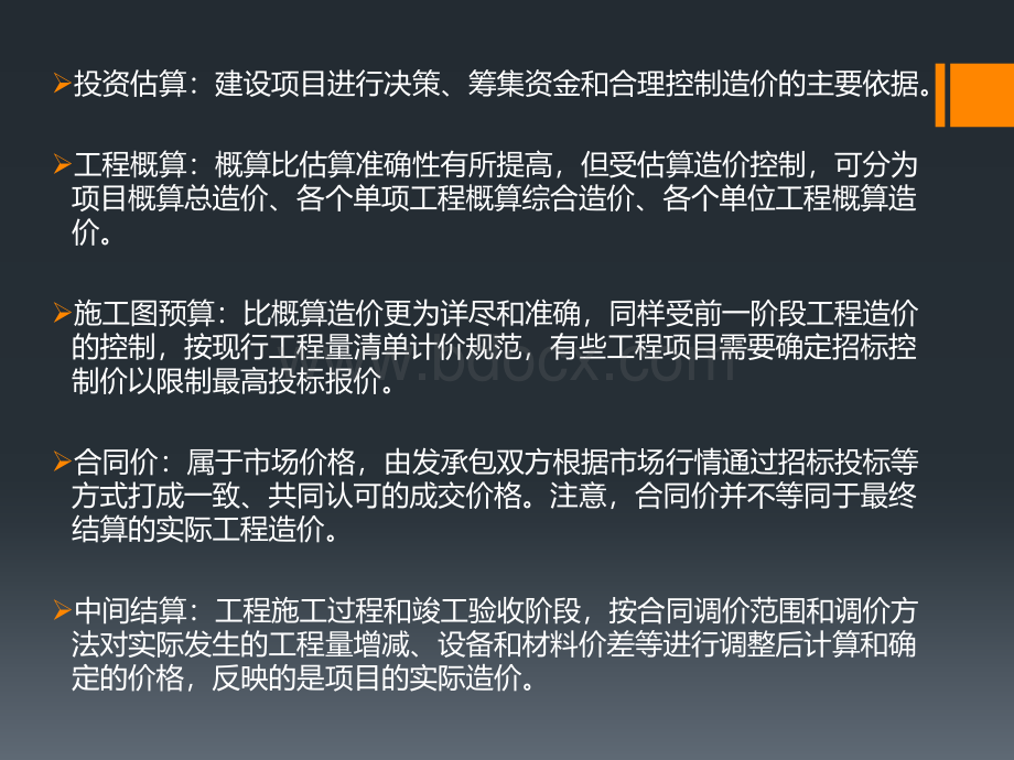 工程造价相关知识及工程相关报表.pptx_第3页