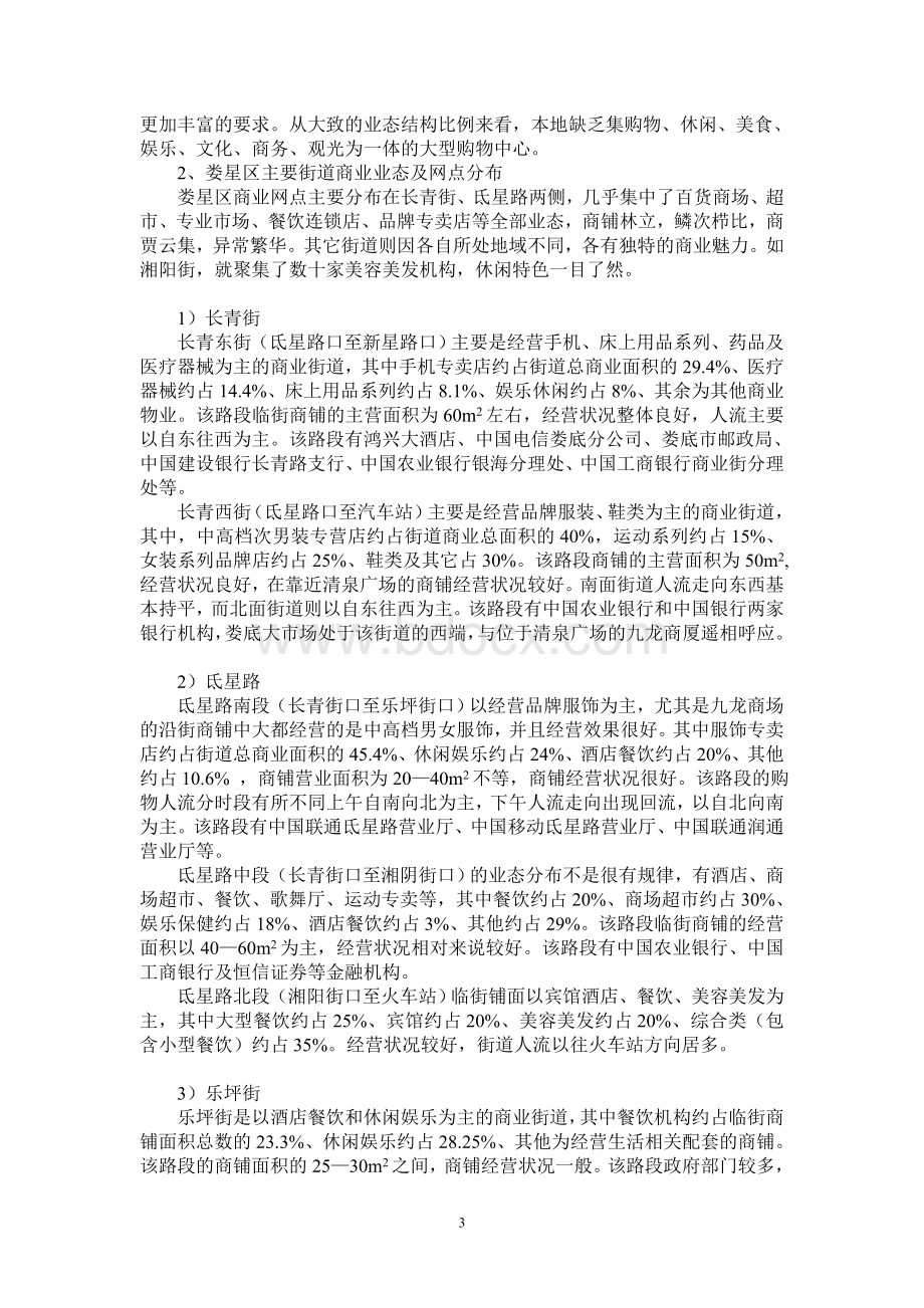 娄底商业环境分析.doc_第3页