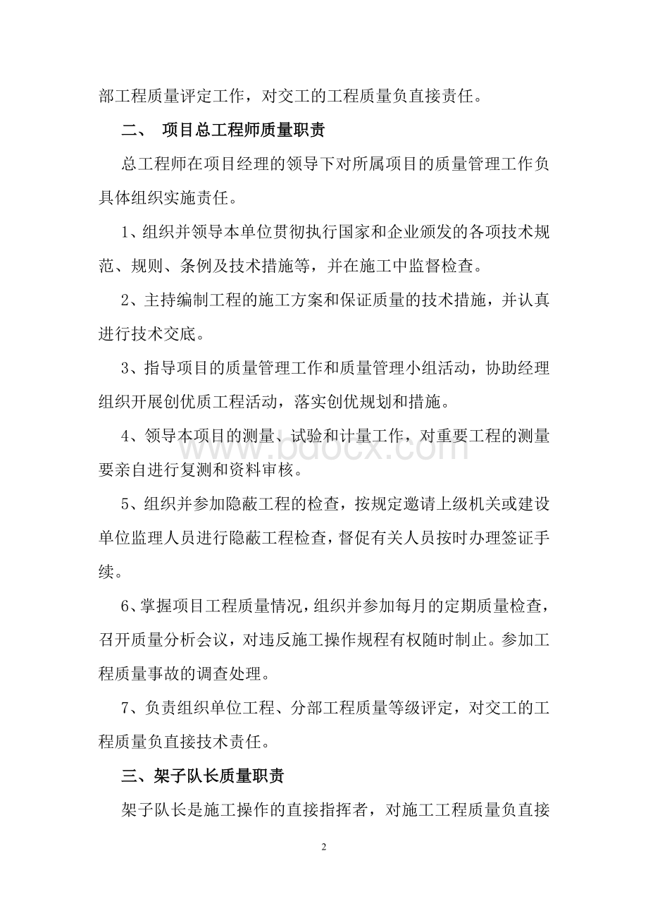 工程质量管理责任制Word文件下载.docx_第2页