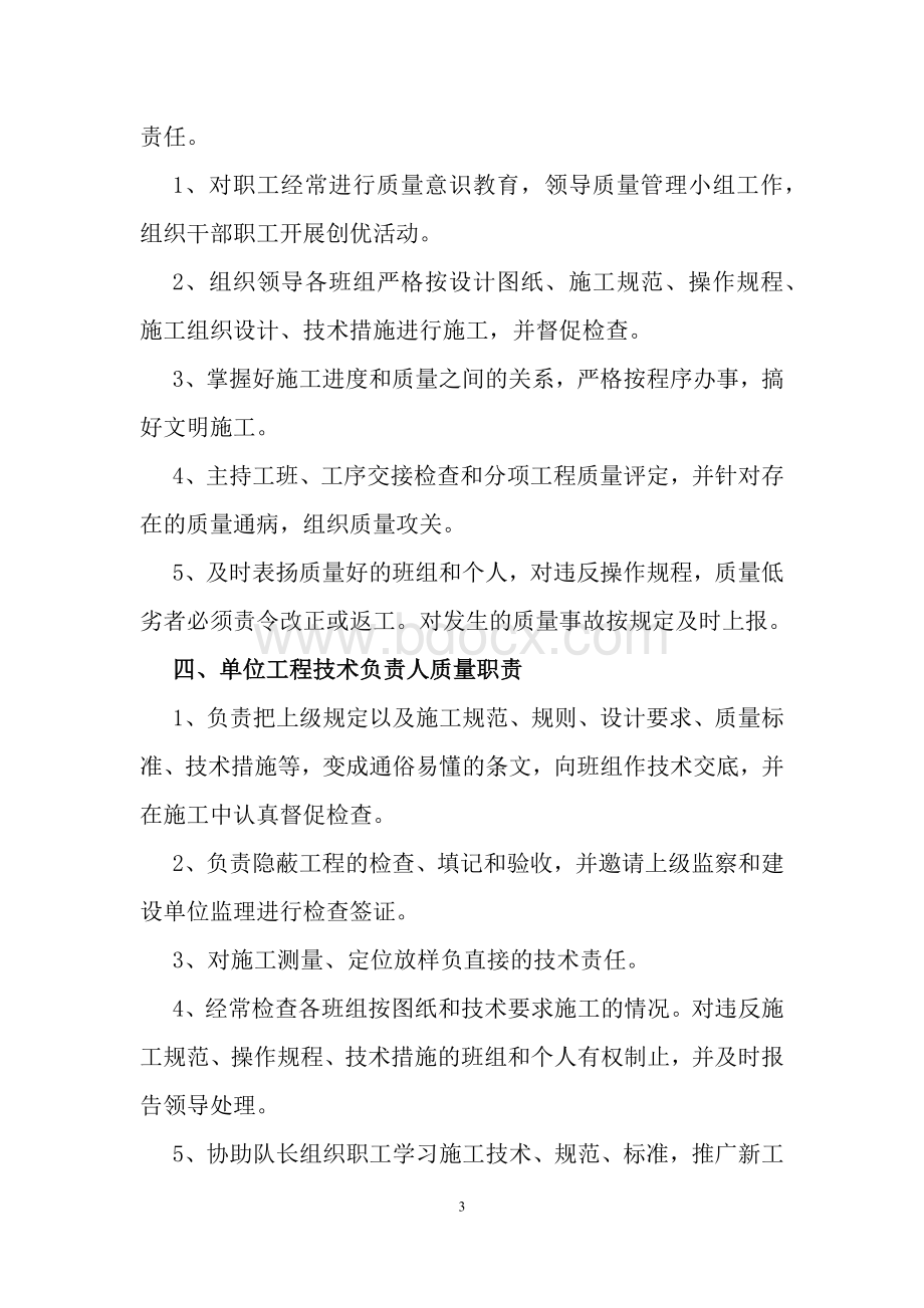 工程质量管理责任制Word文件下载.docx_第3页