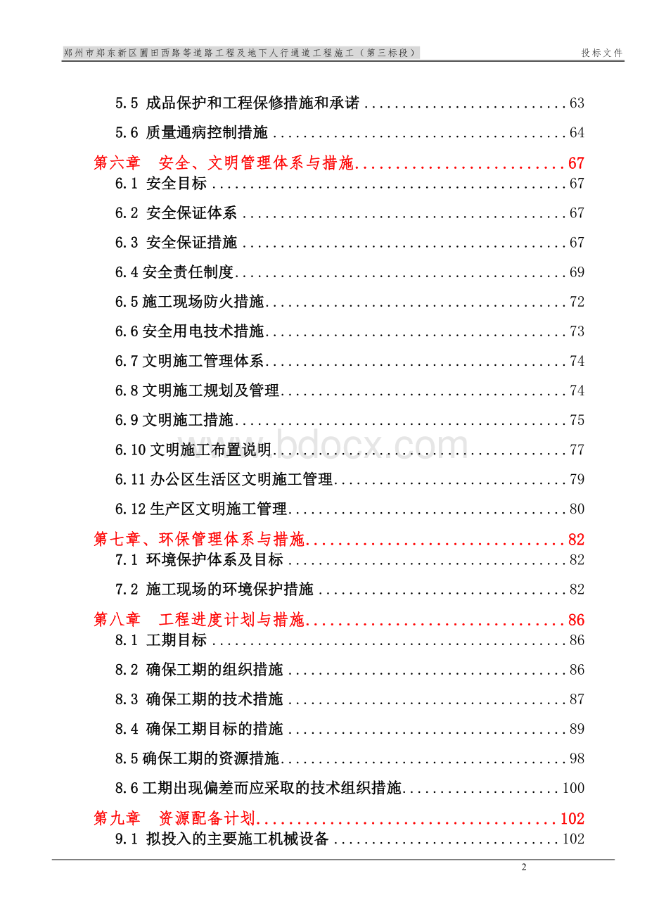 市政道路总体施工组织设计.doc_第2页