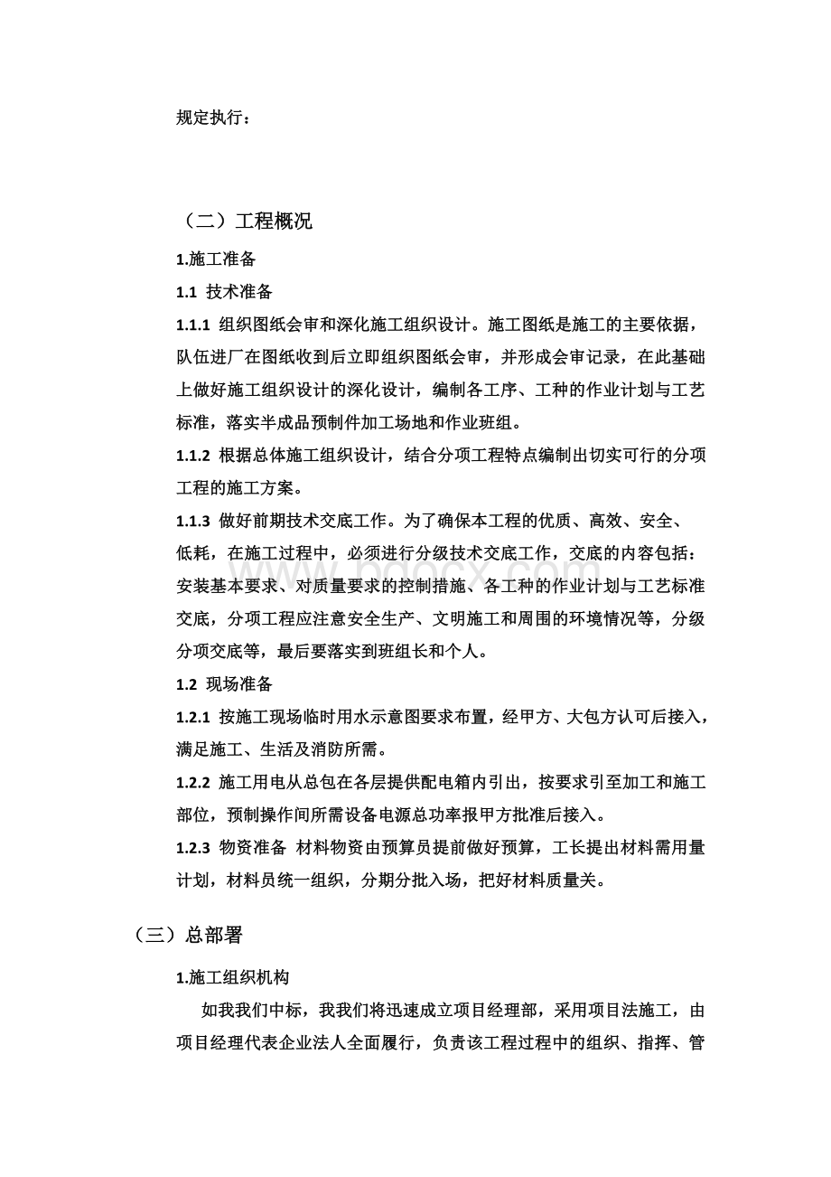 新风系统施工方案文档格式.doc_第2页