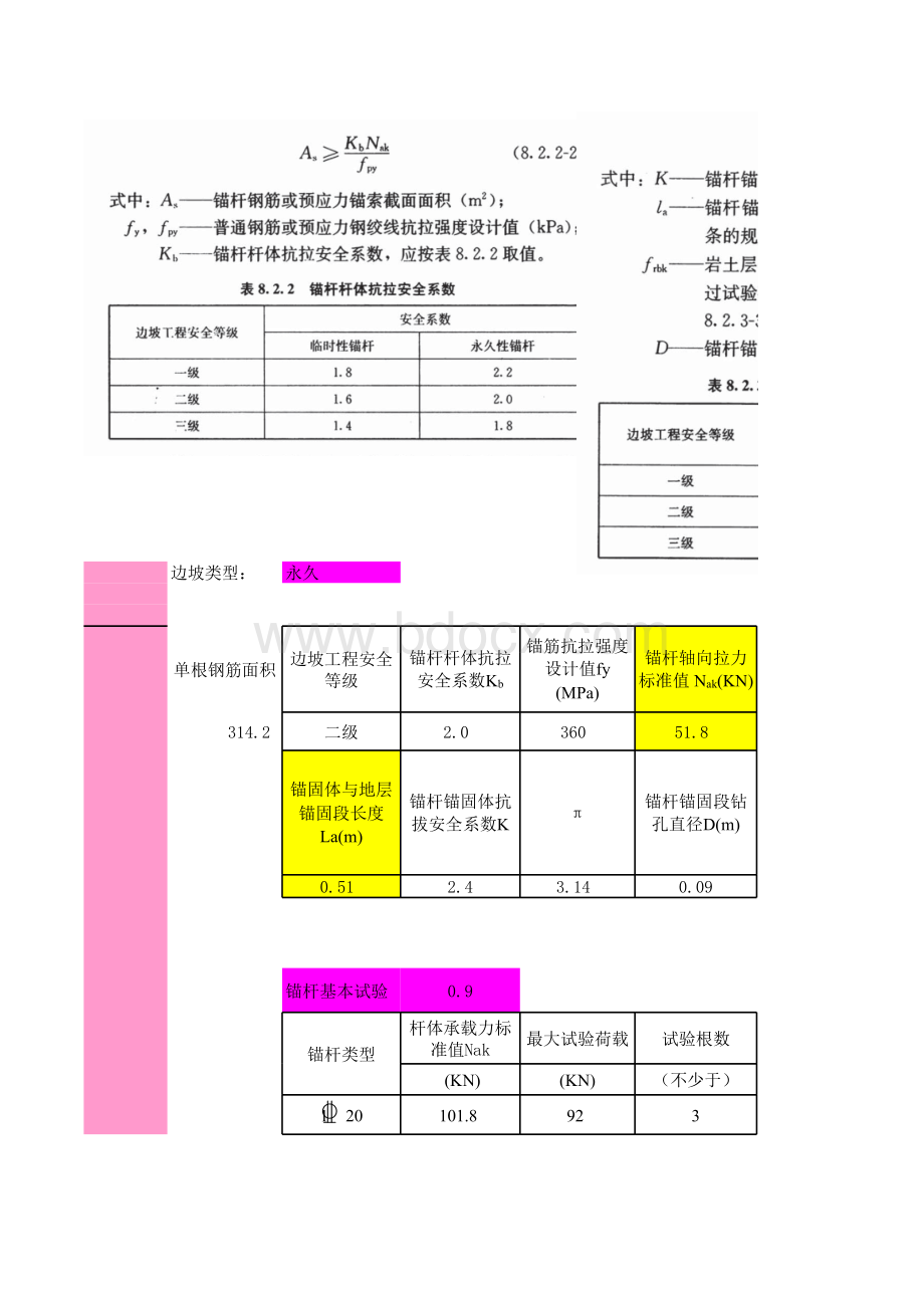 建筑边坡规范锚杆计算表.xls_第1页