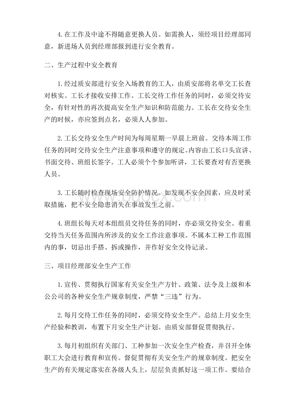 建筑工地安全教育培训计划Word格式.doc_第2页