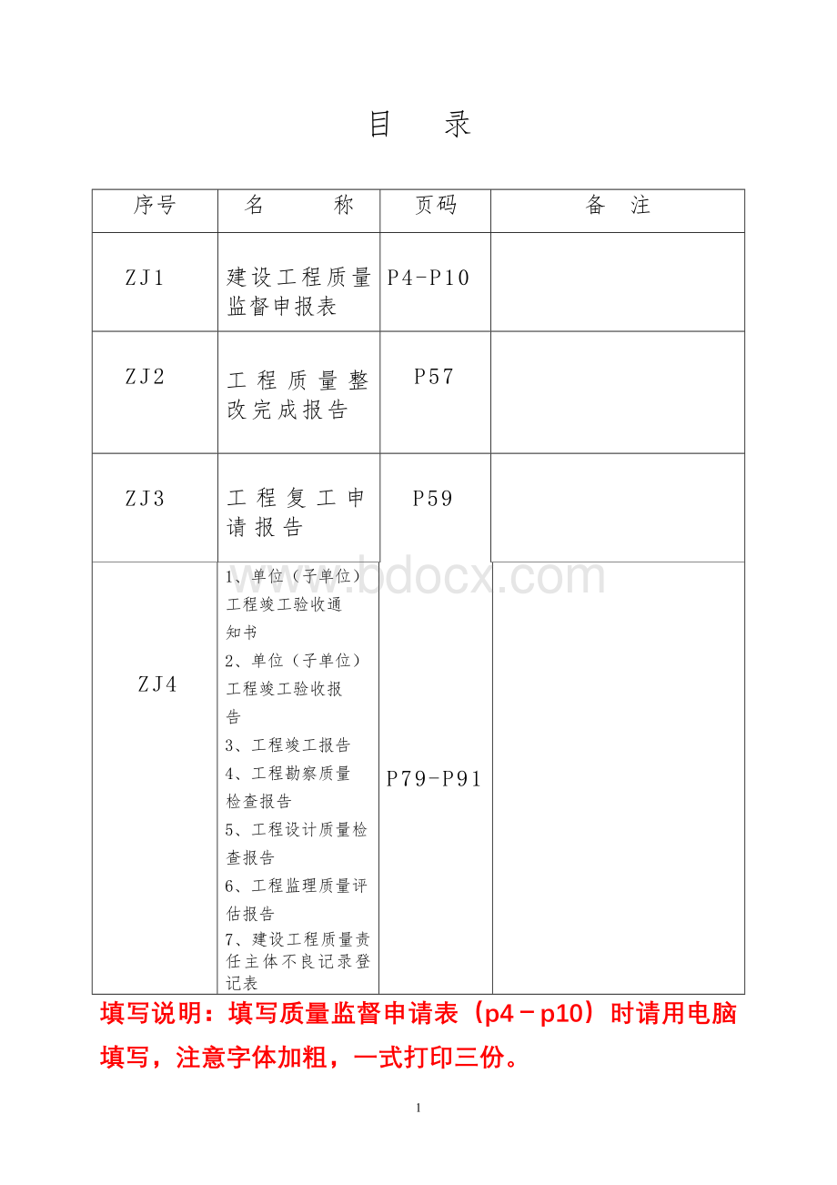 建设工程质量监督档案全套资料(含建设工程质量监督申报表).doc