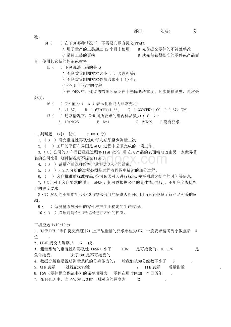 多份品管试卷及答案资料包个DOC五大手册试题答案.doc_第2页