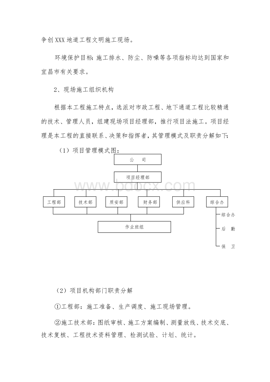 地下通道施工方案Word格式.docx_第3页